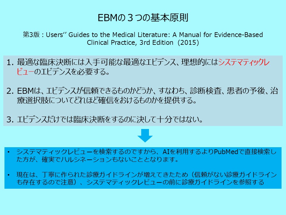 EBMの3つの基本原則